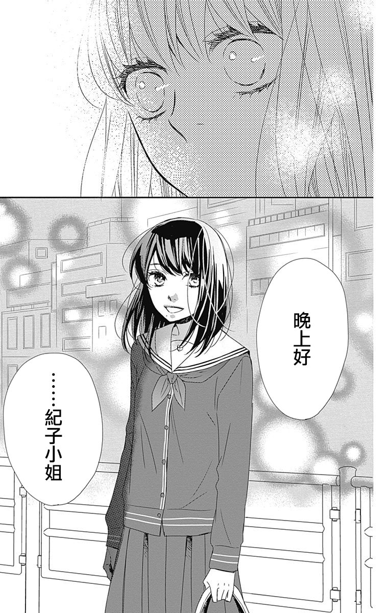 穴居女子雨里: 61話 - 第26页