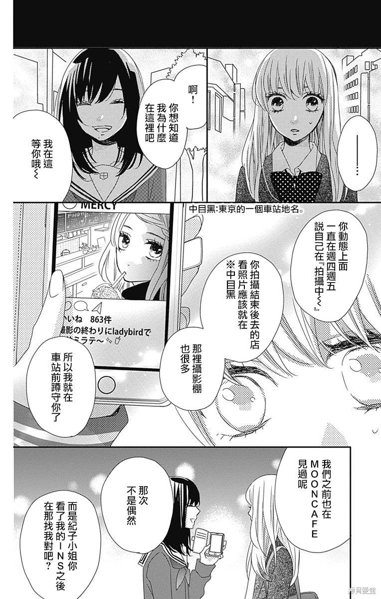 穴居女子雨里: 62話 - 第3页