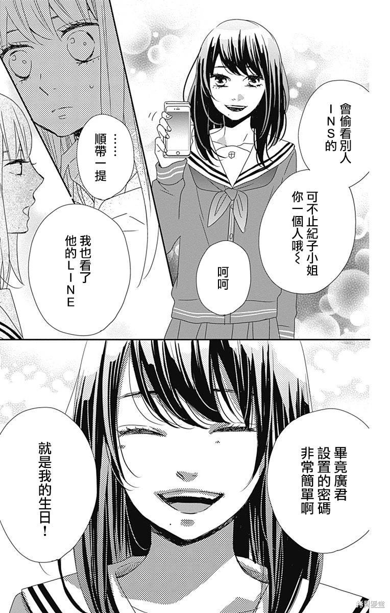 穴居女子雨里: 62話 - 第4页