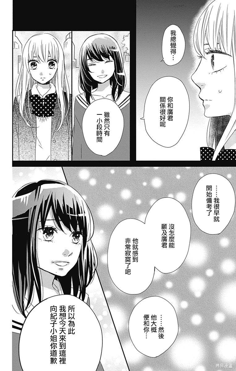 穴居女子雨里: 62話 - 第5页