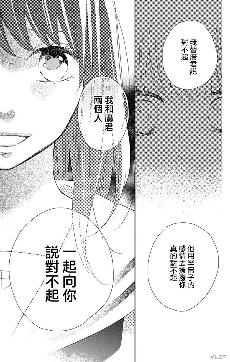 穴居女子雨里: 62話 - 第6页