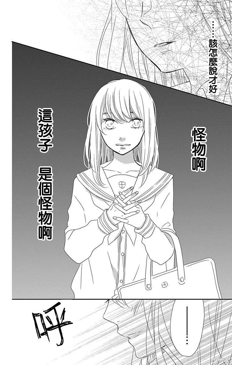 穴居女子雨里: 62話 - 第7页