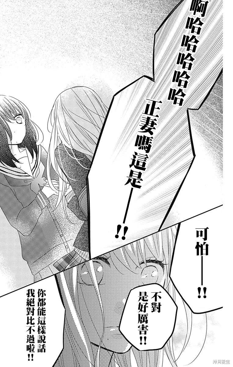 穴居女子雨里: 62話 - 第8页