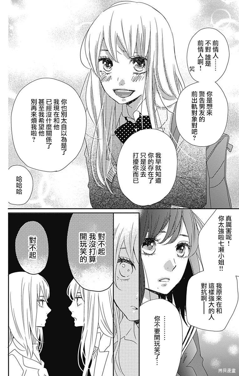 穴居女子雨里: 62話 - 第9页