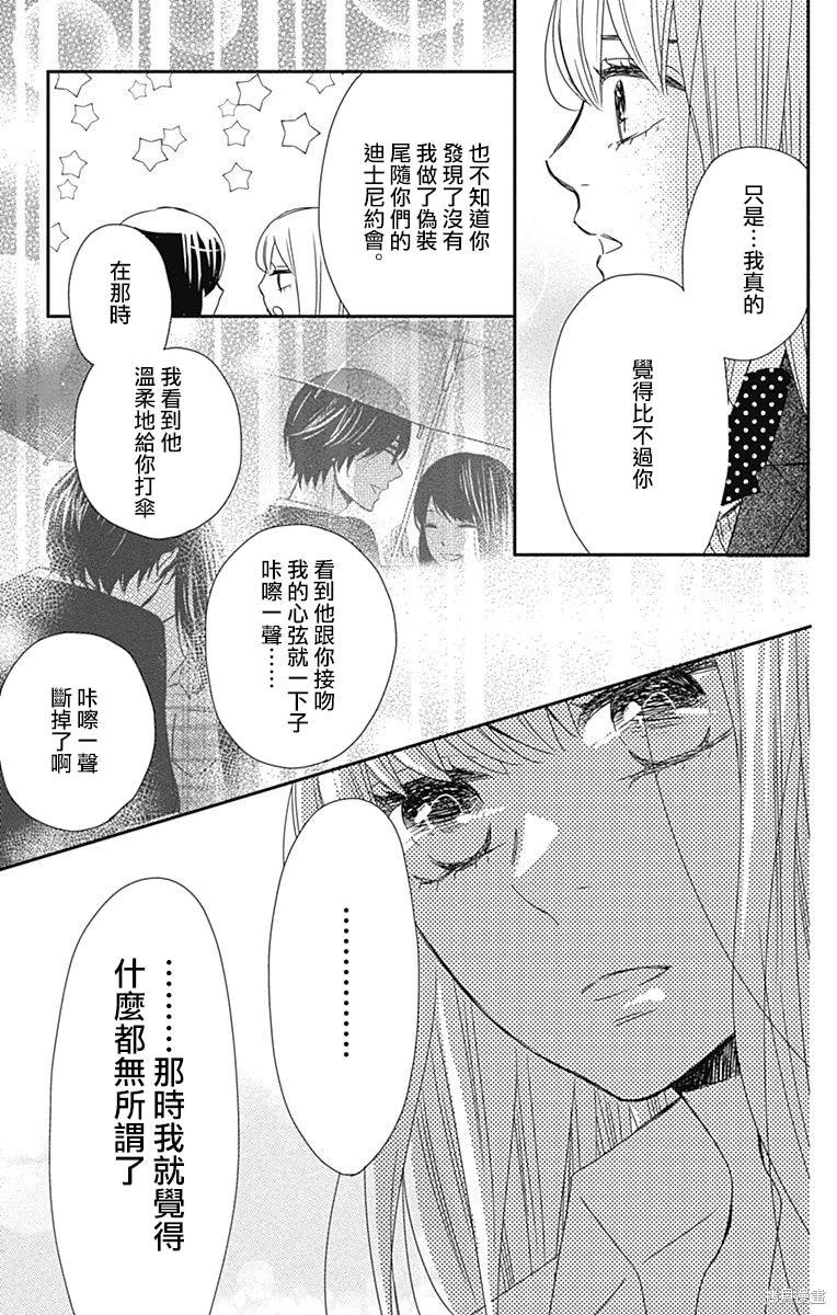 穴居女子雨里: 62話 - 第10页