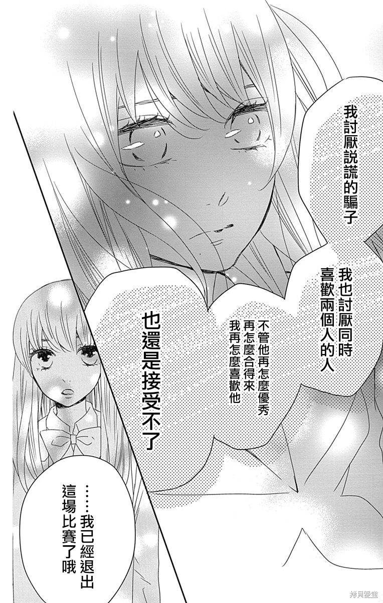 穴居女子雨里: 62話 - 第11页