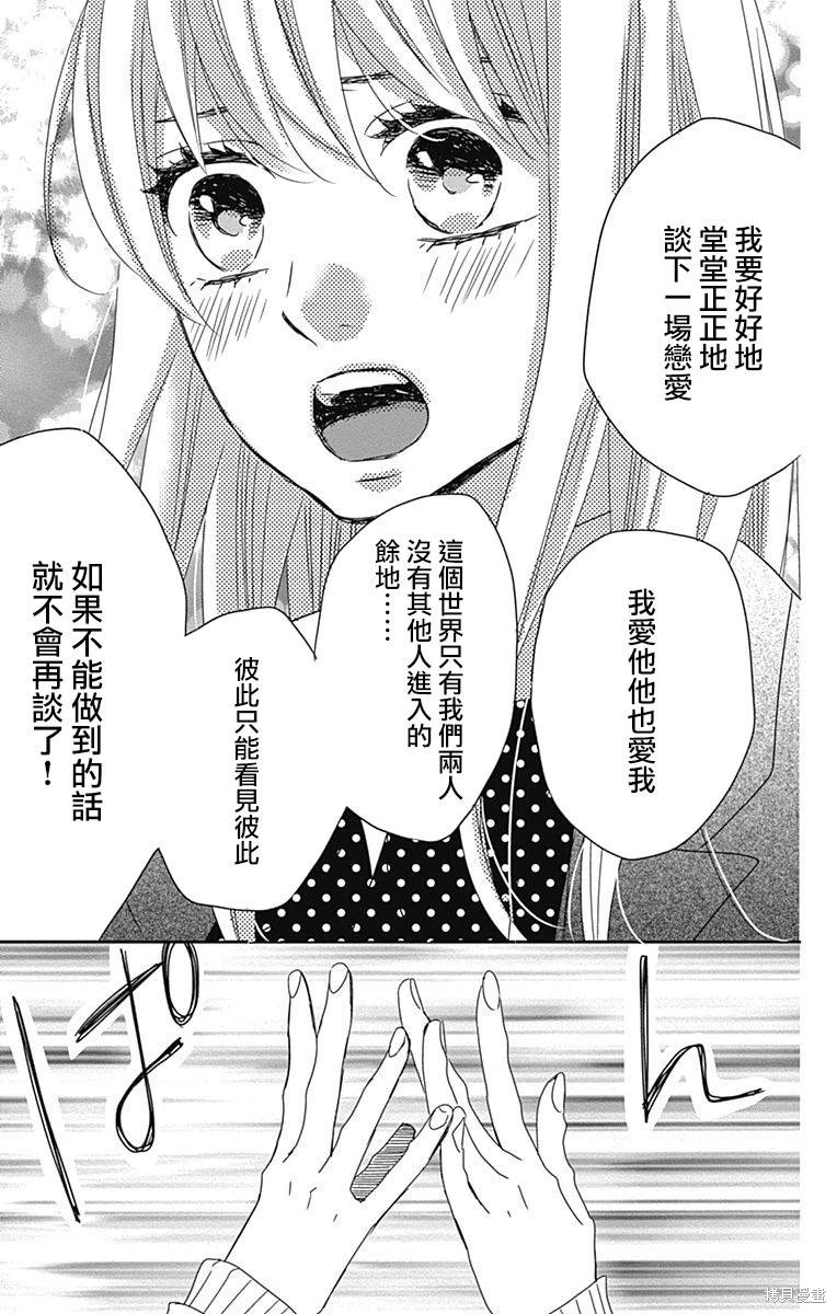 穴居女子雨里: 62話 - 第12页