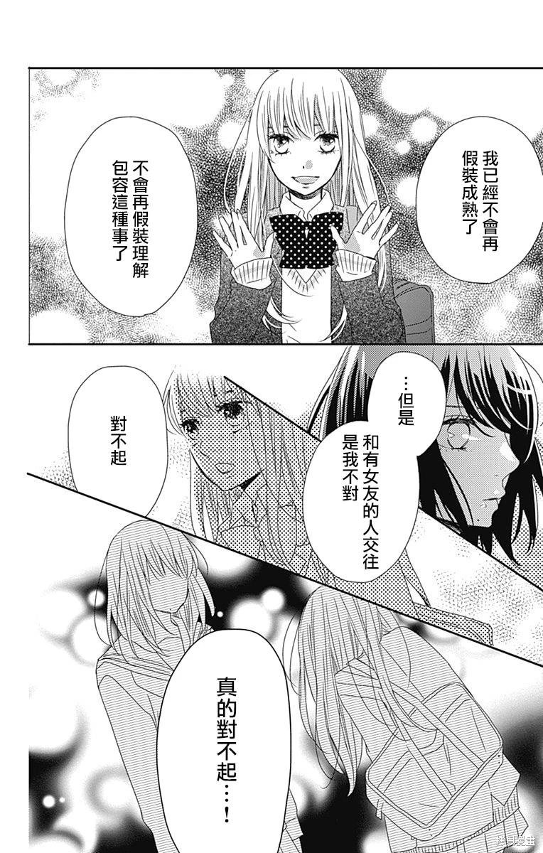 穴居女子雨里: 62話 - 第13页