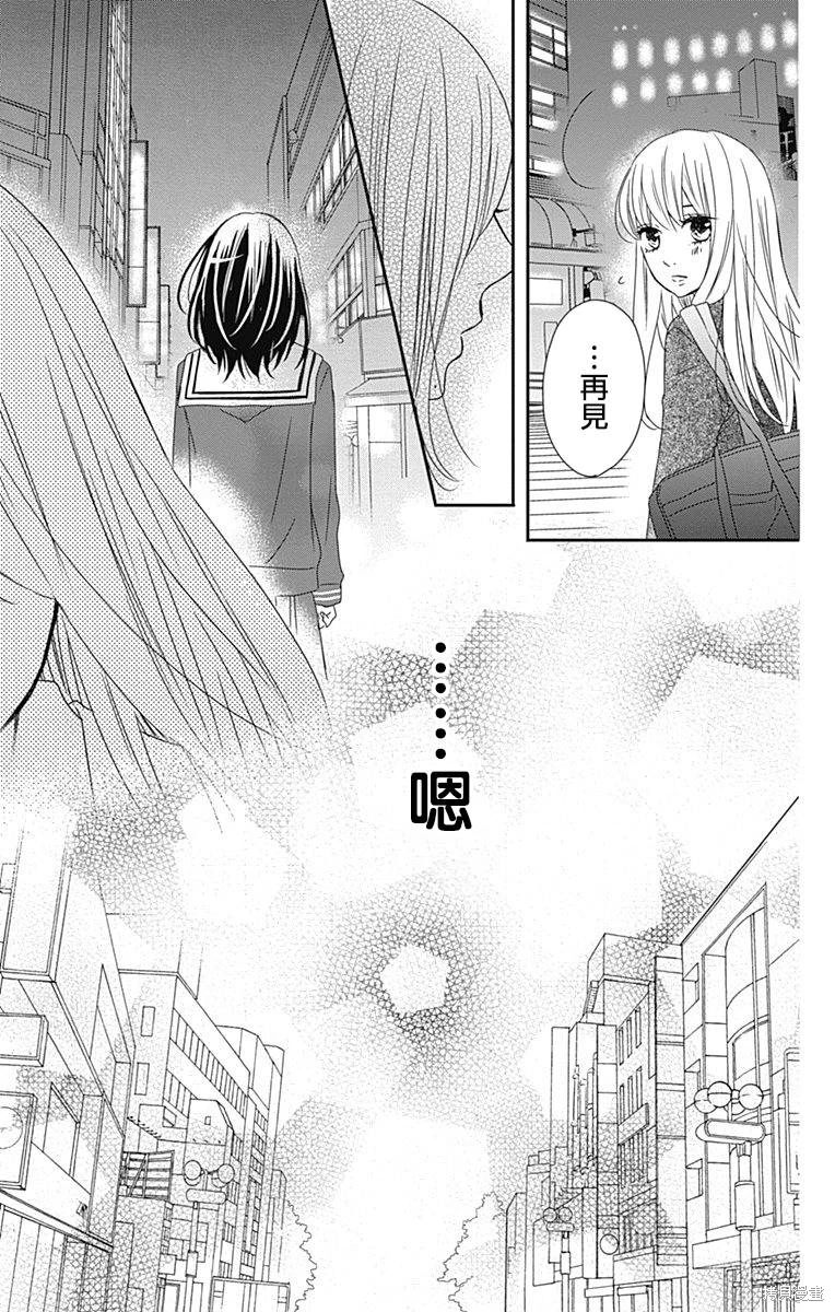 穴居女子雨里: 62話 - 第14页