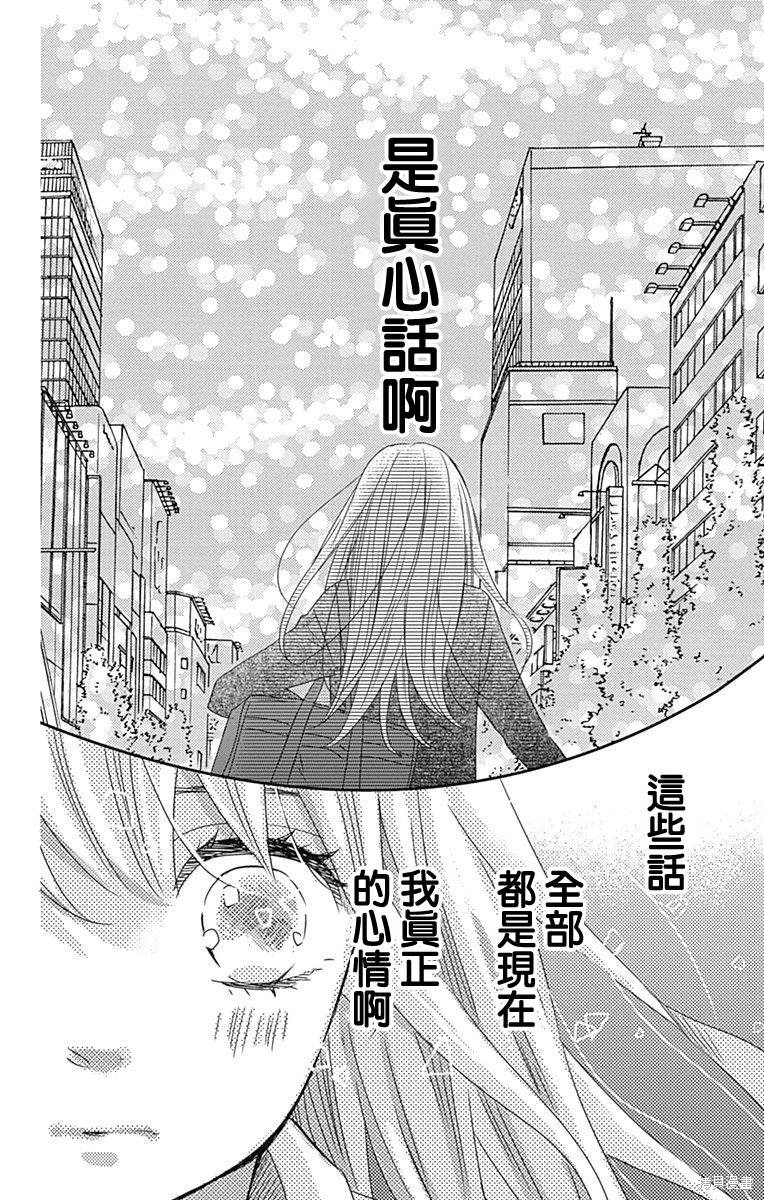 穴居女子雨里: 62話 - 第15页