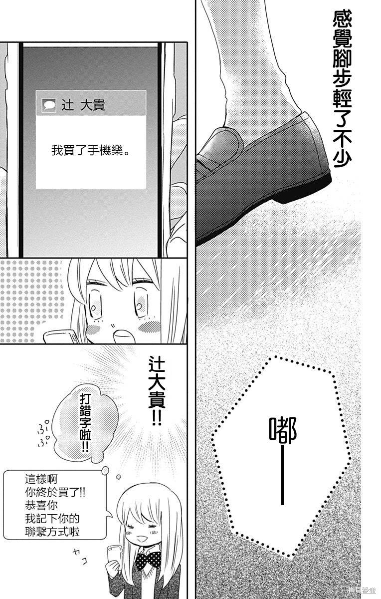 穴居女子雨里: 62話 - 第16页