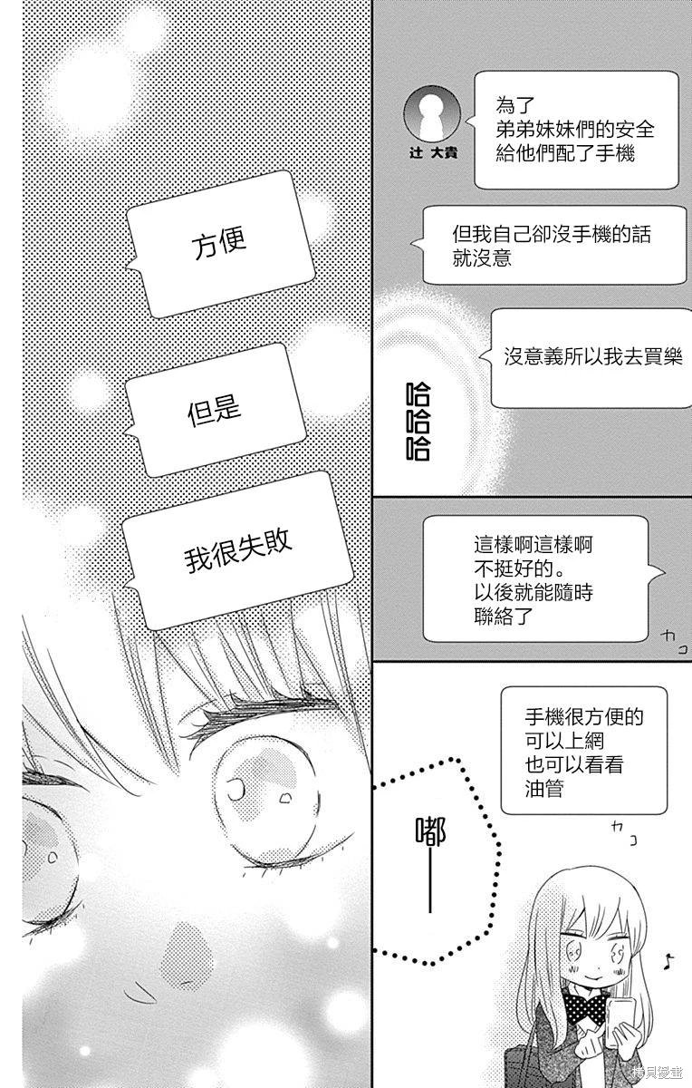 穴居女子雨里: 62話 - 第17页