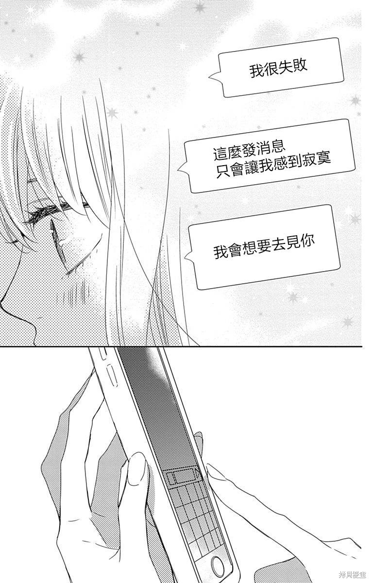 穴居女子雨里: 62話 - 第18页