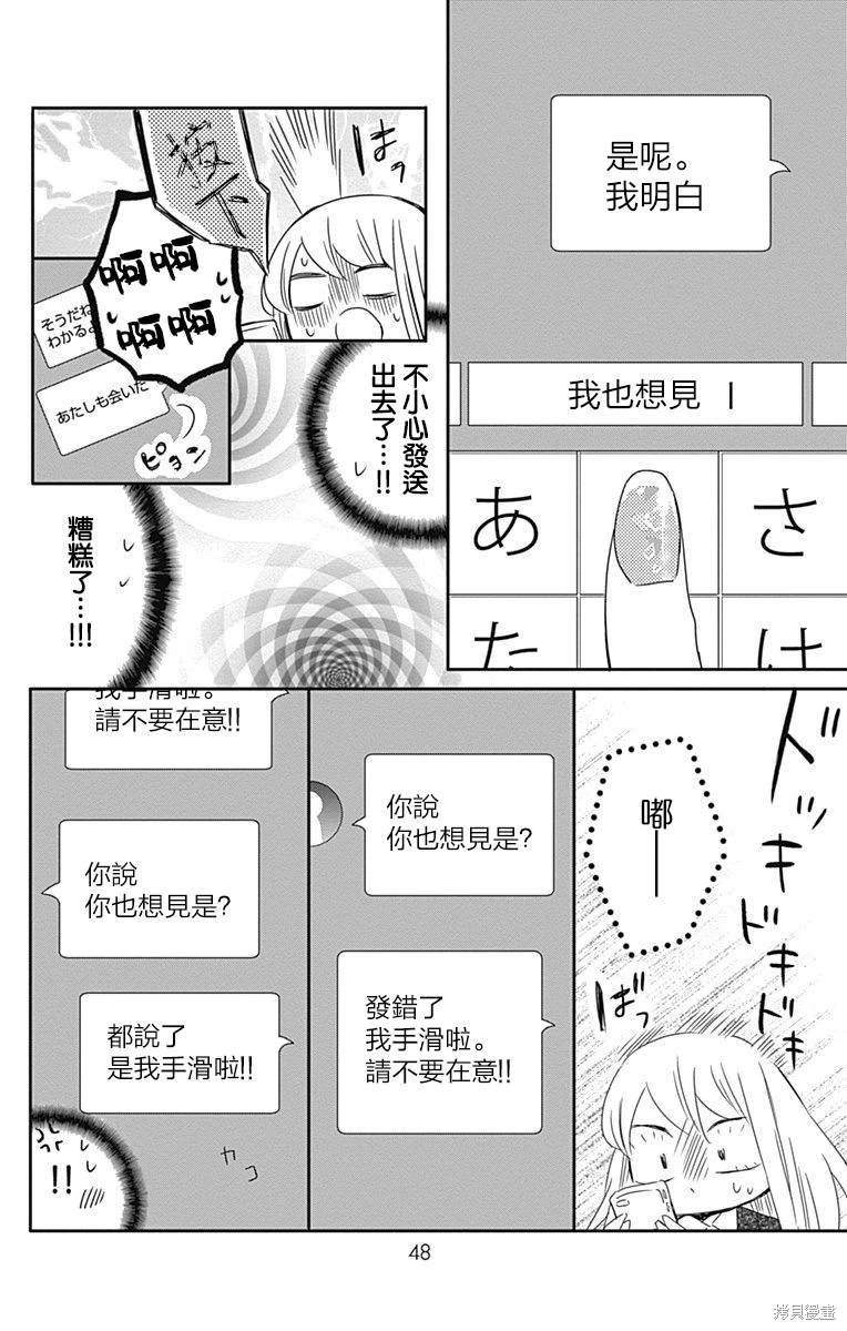 穴居女子雨里: 62話 - 第19页