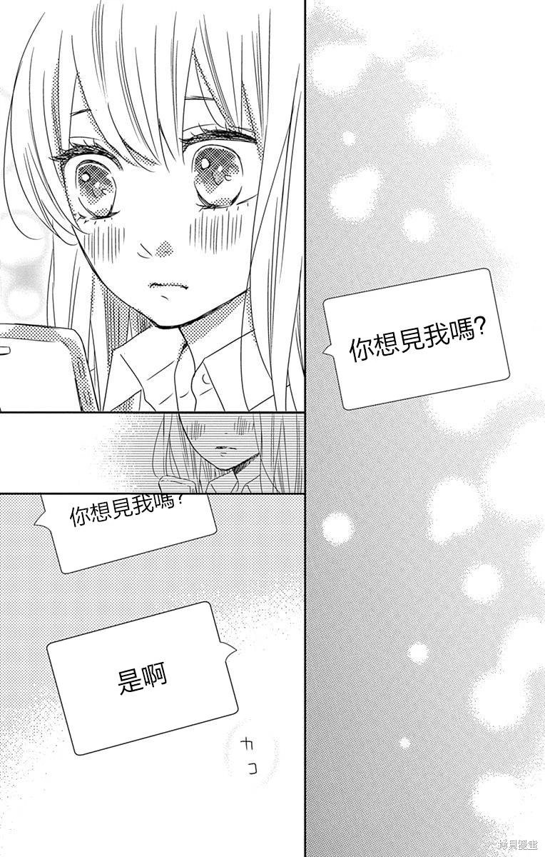 穴居女子雨里: 62話 - 第20页