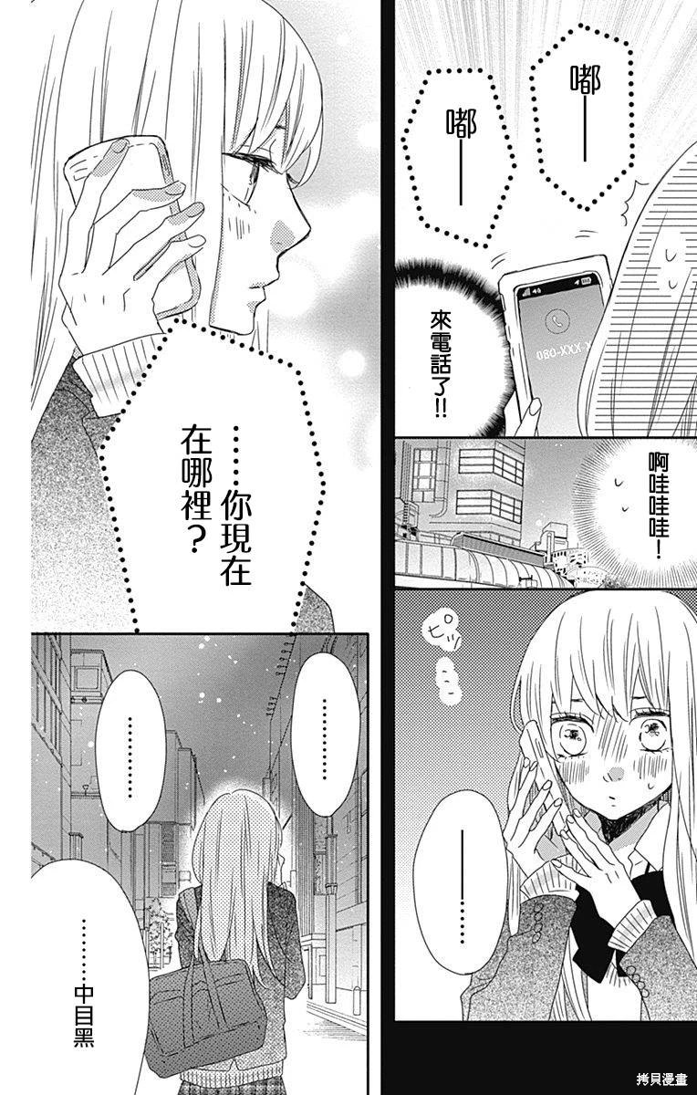 穴居女子雨里: 62話 - 第21页