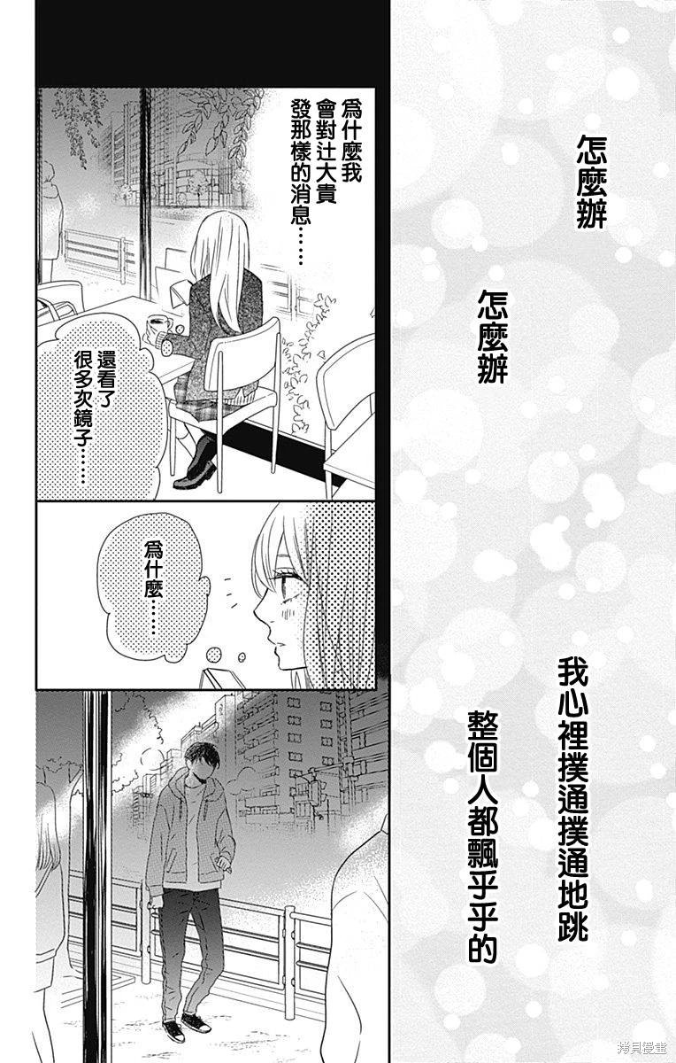 穴居女子雨里: 62話 - 第23页