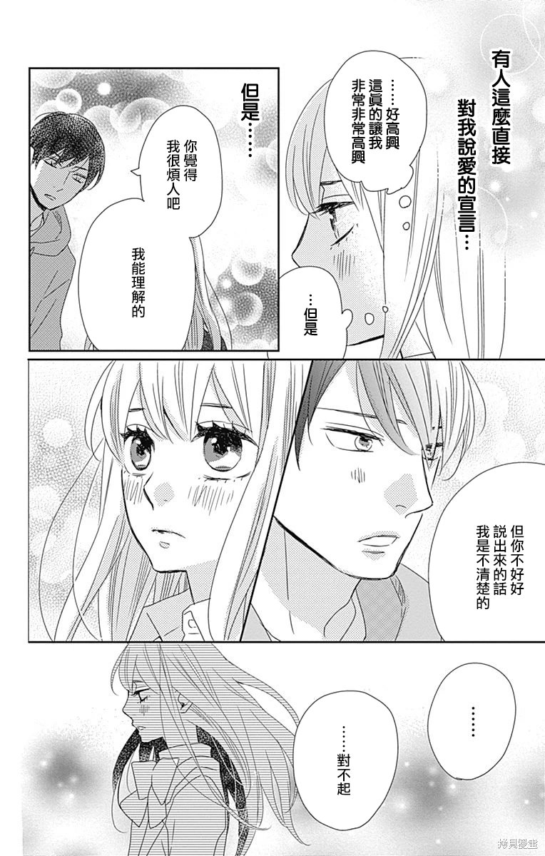 穴居女子雨里: 63話 - 第4页