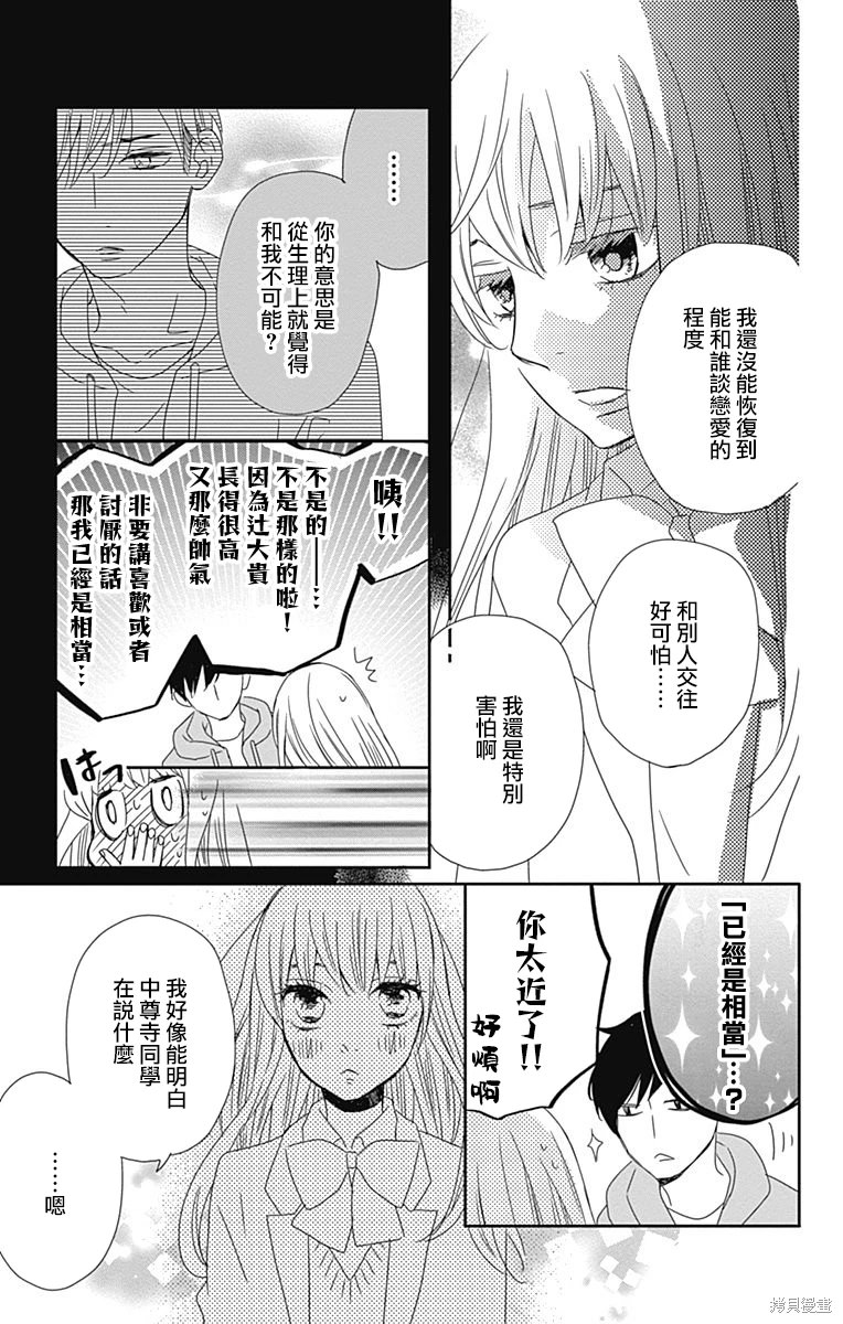 穴居女子雨里: 63話 - 第5页