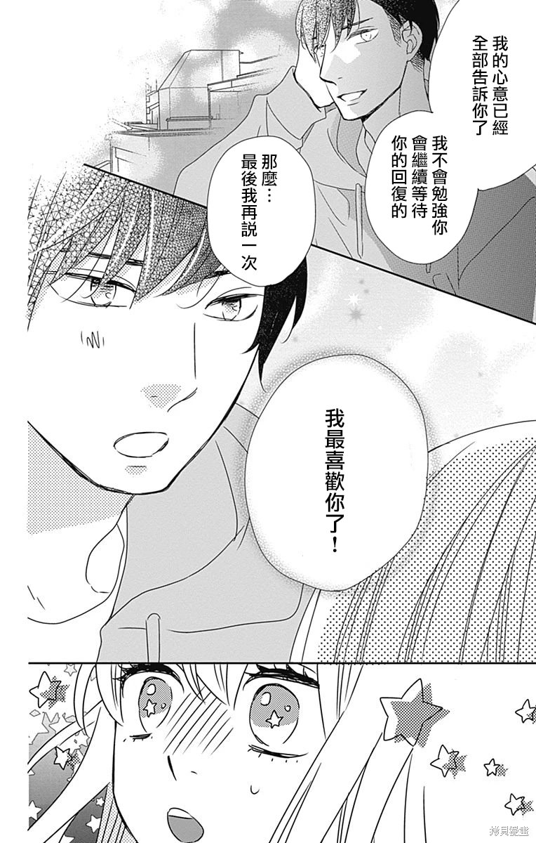 穴居女子雨里: 63話 - 第6页