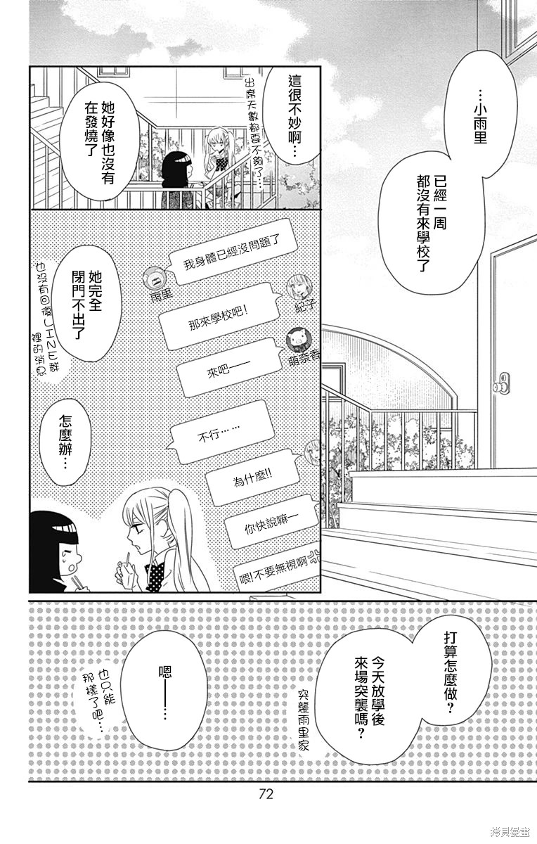 穴居女子雨里: 63話 - 第12页