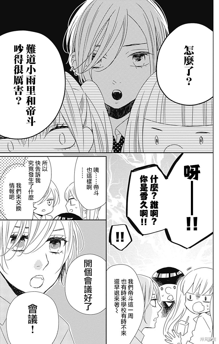 穴居女子雨里: 63話 - 第13页