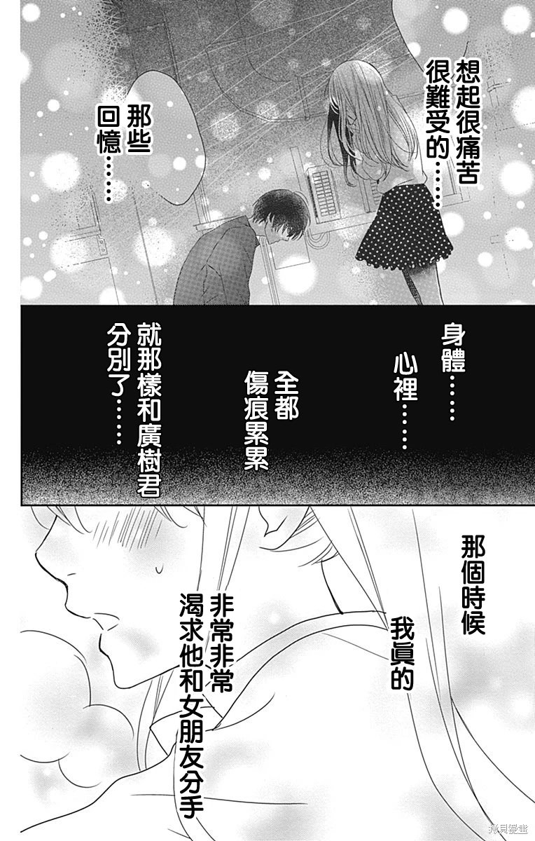 穴居女子雨里: 63話 - 第24页