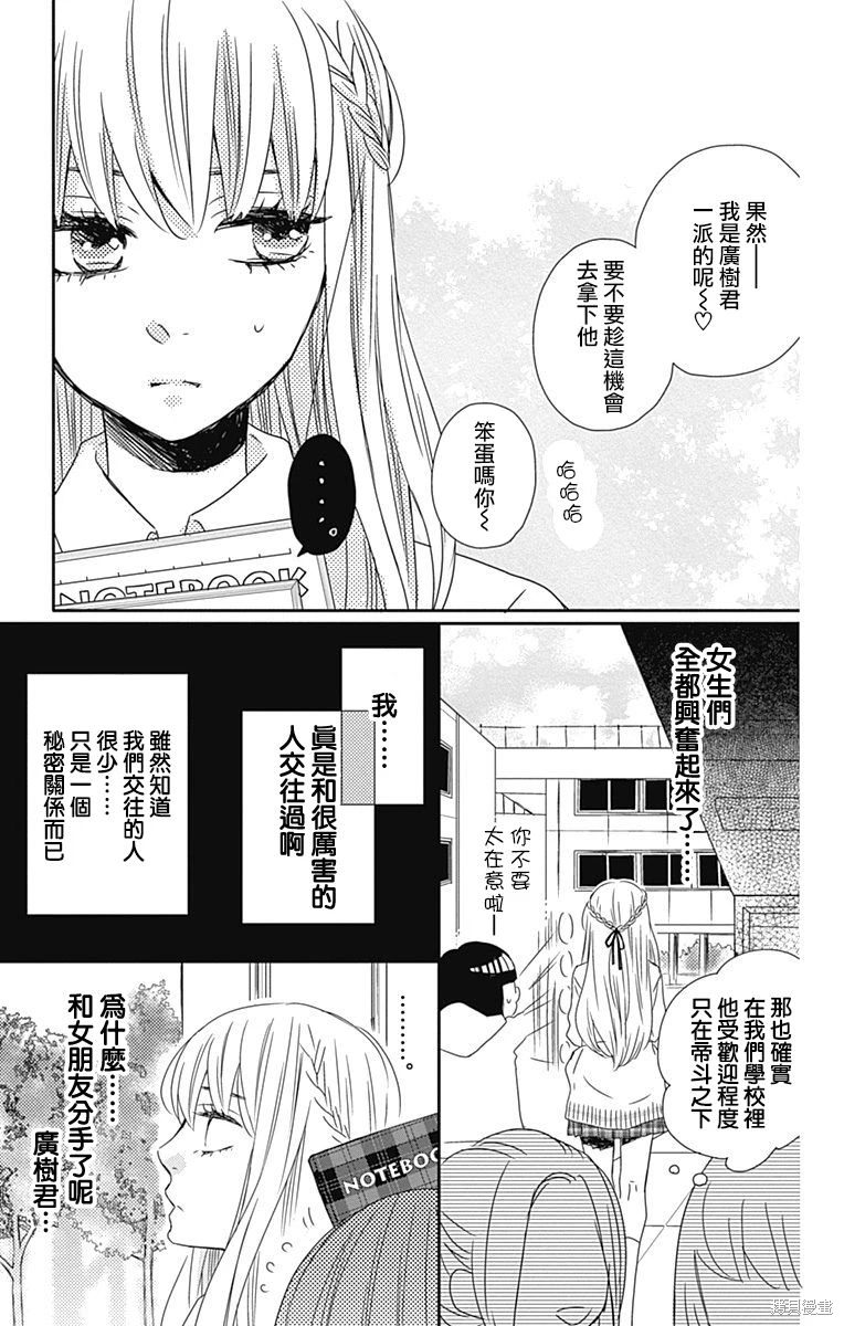 穴居女子雨里: 64話 - 第3页