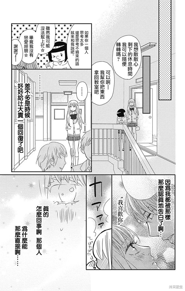 穴居女子雨里: 64話 - 第7页