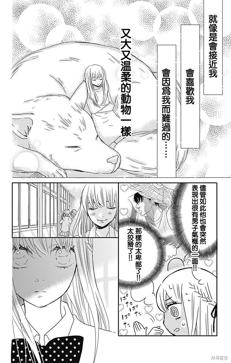 穴居女子雨里: 64話 - 第8页