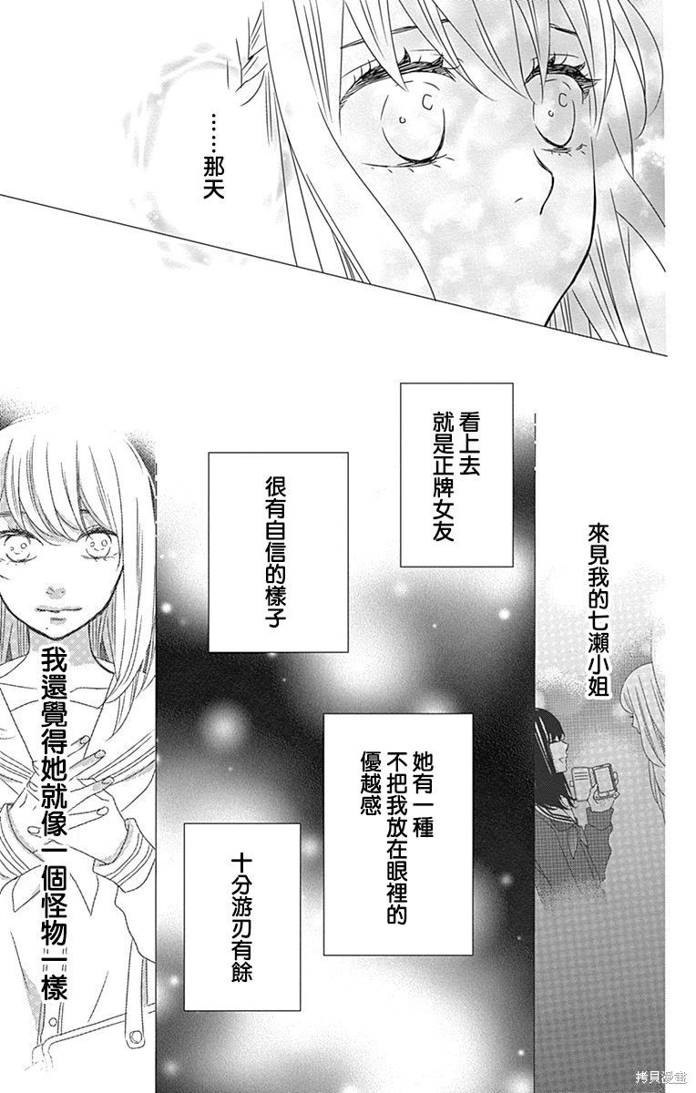 穴居女子雨里: 64話 - 第15页