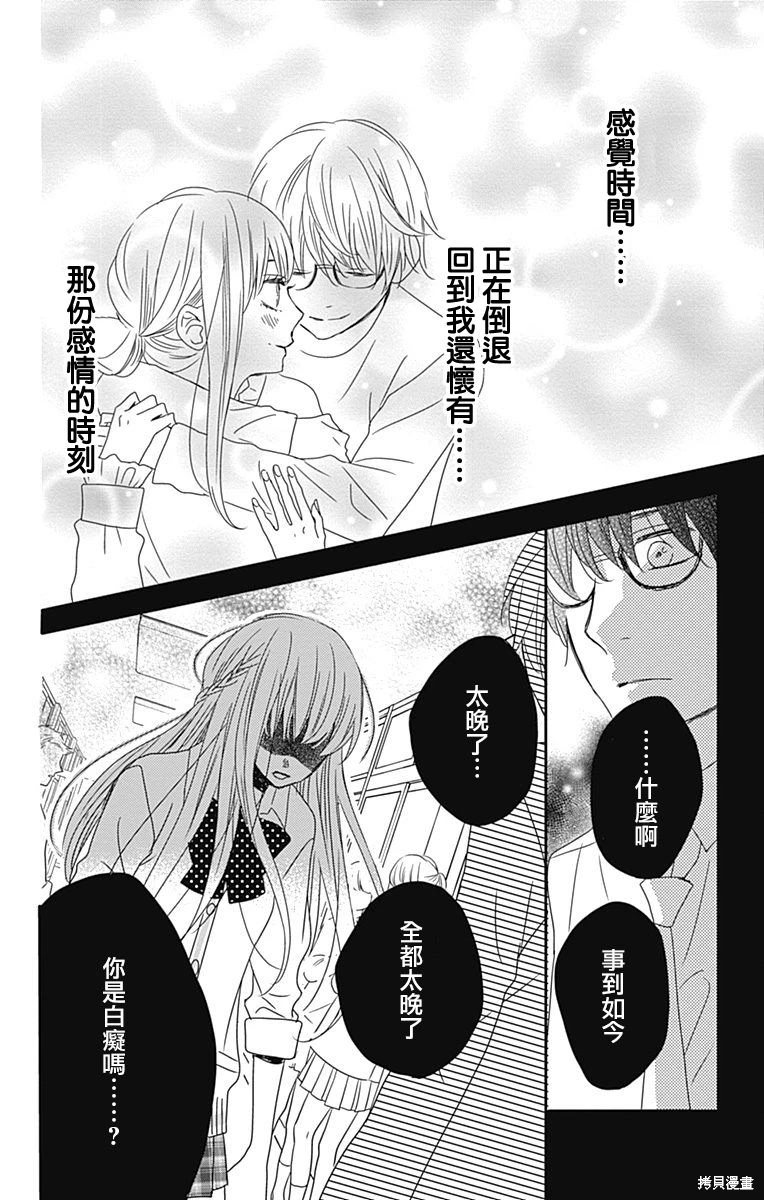 穴居女子雨里: 64話 - 第20页