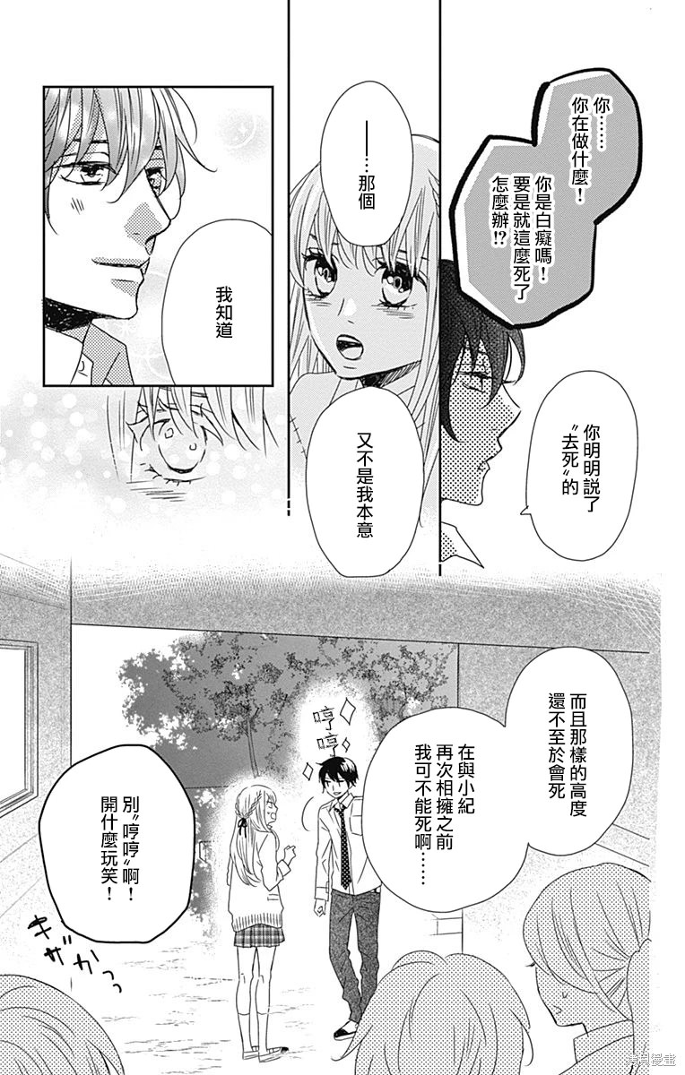 穴居女子雨里: 65話 - 第3页