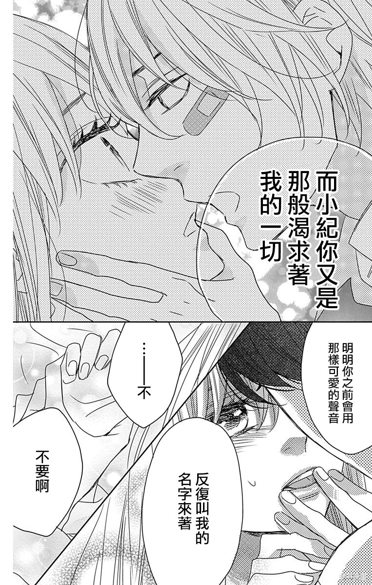 穴居女子雨里: 65話 - 第8页