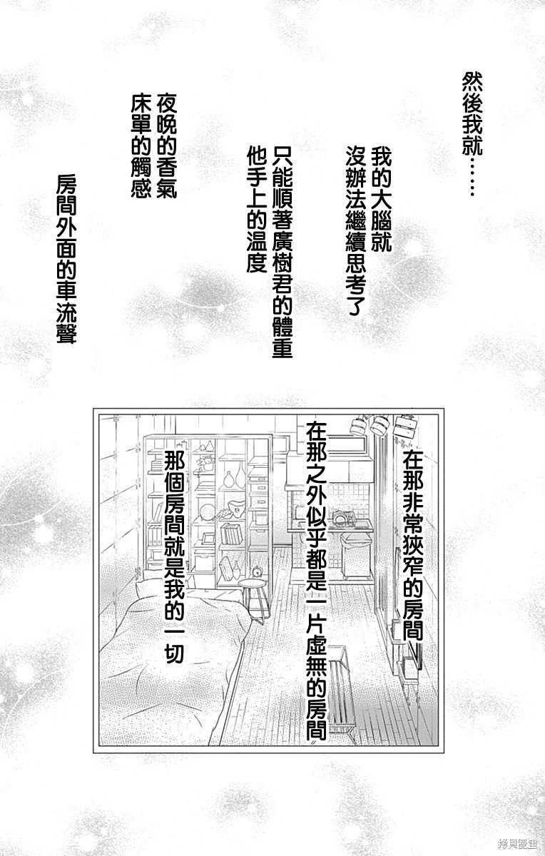 穴居女子雨里: 65話 - 第10页