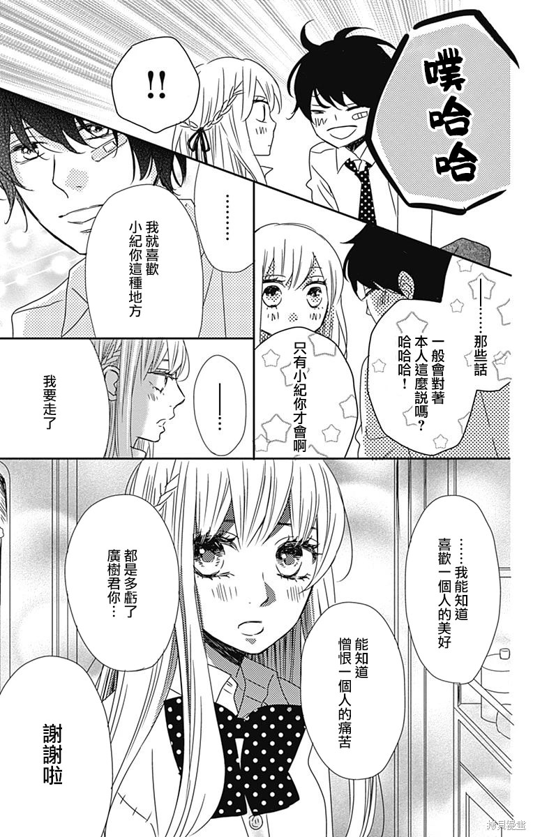 穴居女子雨里: 65話 - 第15页