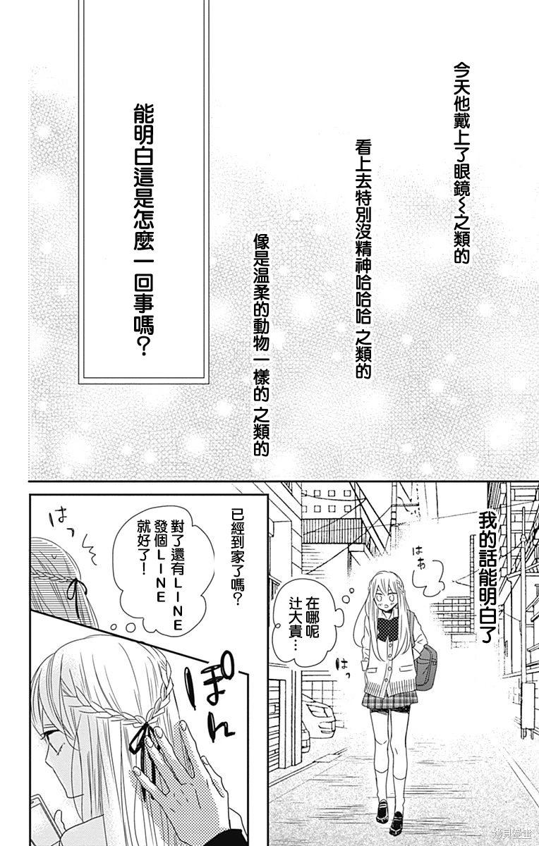 穴居女子雨里: 65話 - 第18页