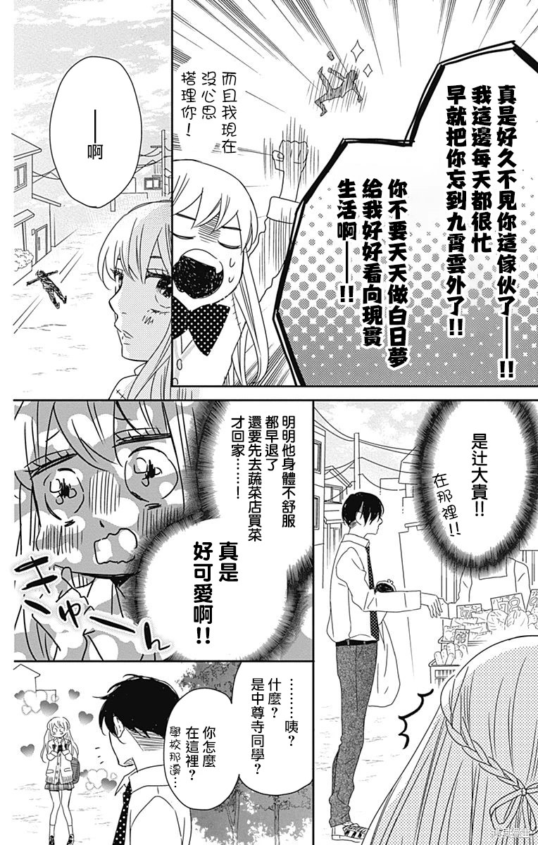 穴居女子雨里: 65話 - 第20页