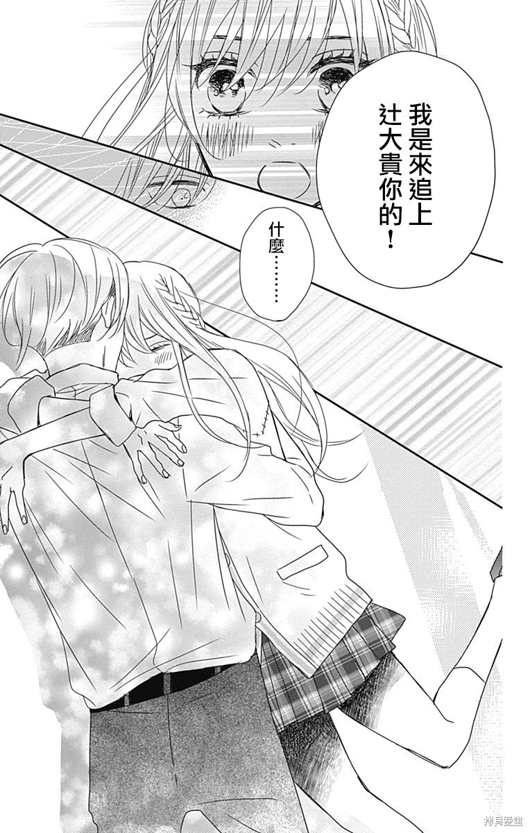 穴居女子雨里: 65話 - 第21页