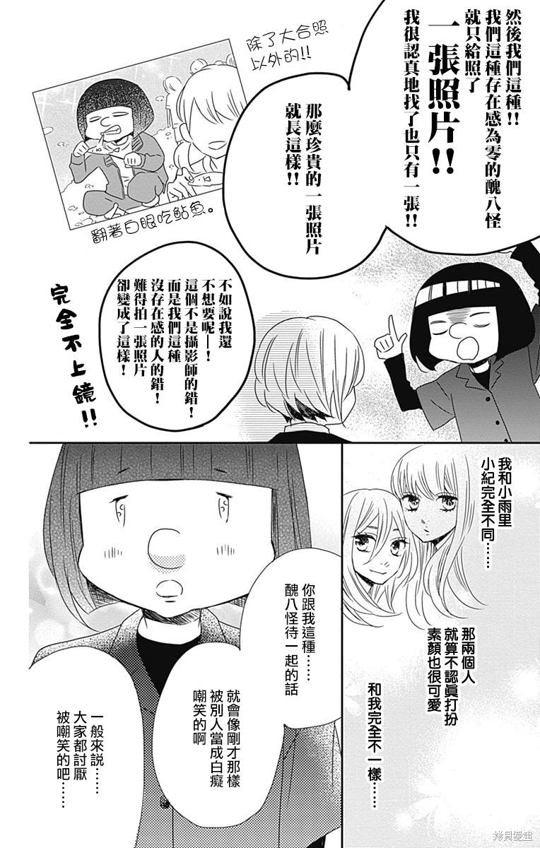 穴居女子雨里: 66話 - 第7页