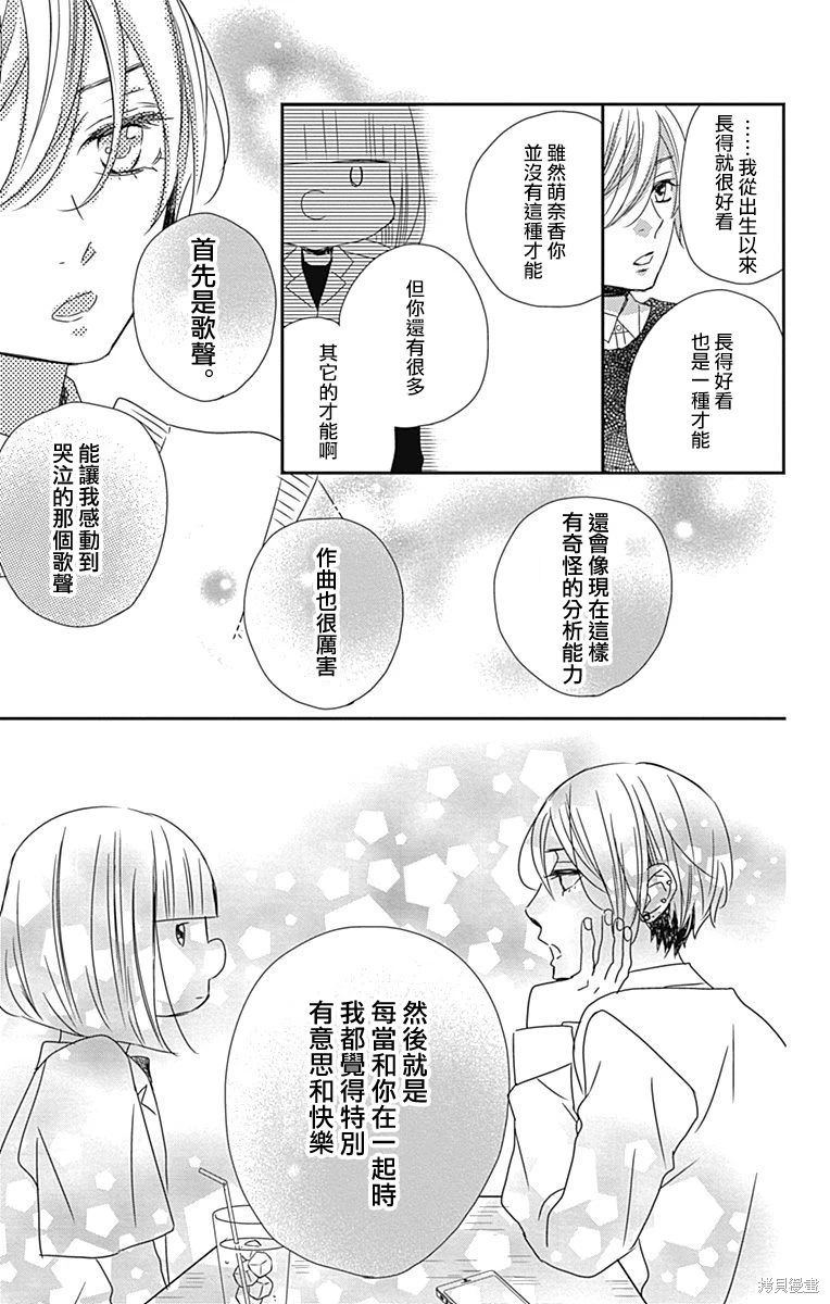 穴居女子雨里: 66話 - 第8页