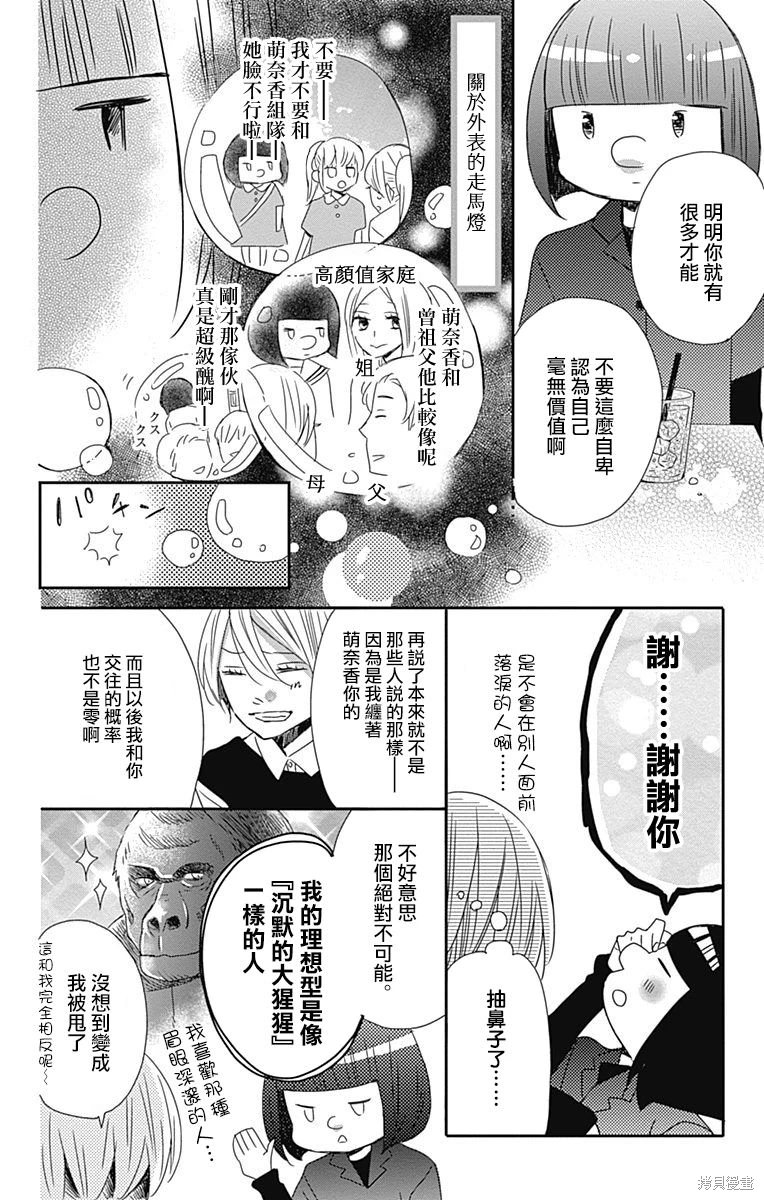 穴居女子雨里: 66話 - 第9页