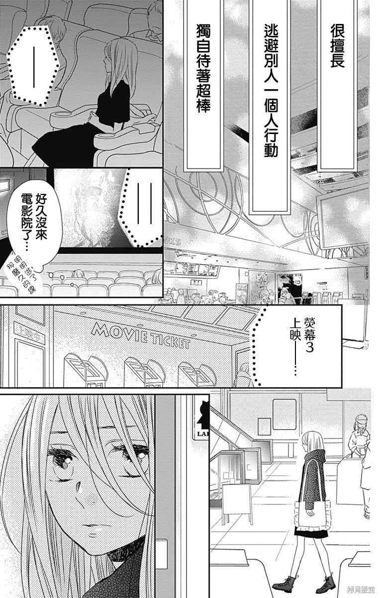 穴居女子雨里: 66話 - 第18页