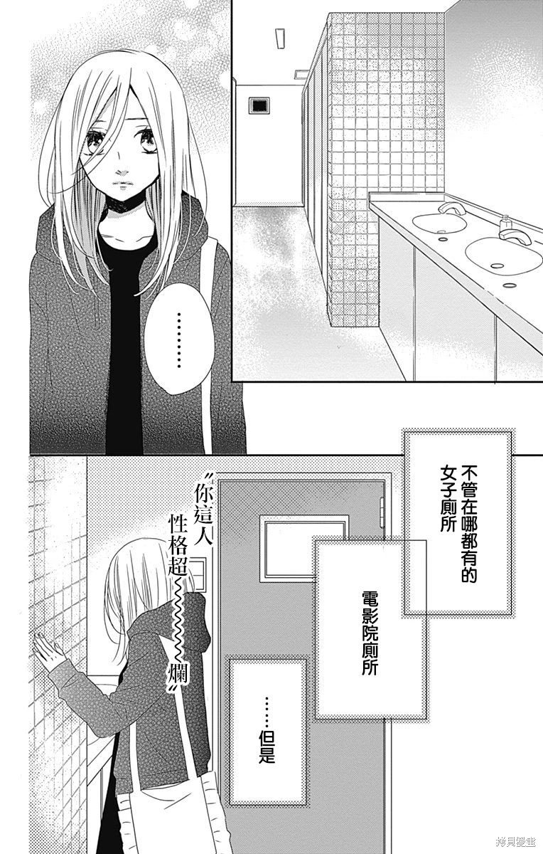 穴居女子雨里: 66話 - 第19页