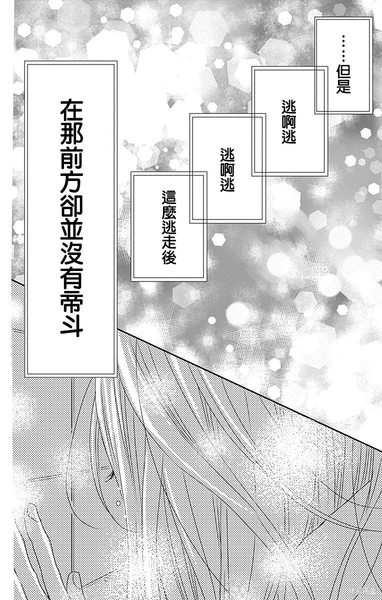 穴居女子雨里: 66話 - 第21页