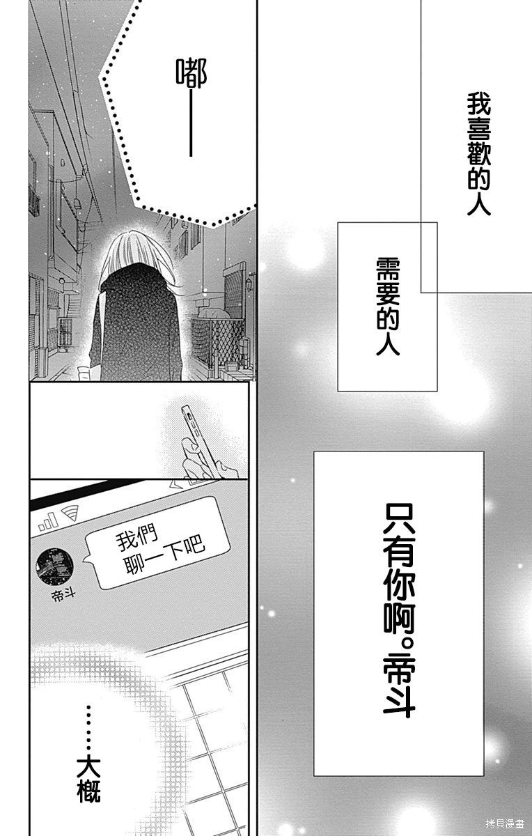 穴居女子雨里: 66話 - 第23页