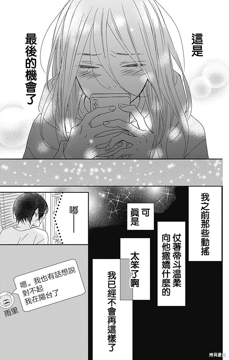 穴居女子雨里: 66話 - 第24页