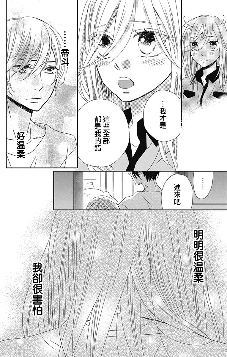 穴居女子雨里: 67話 - 第5页