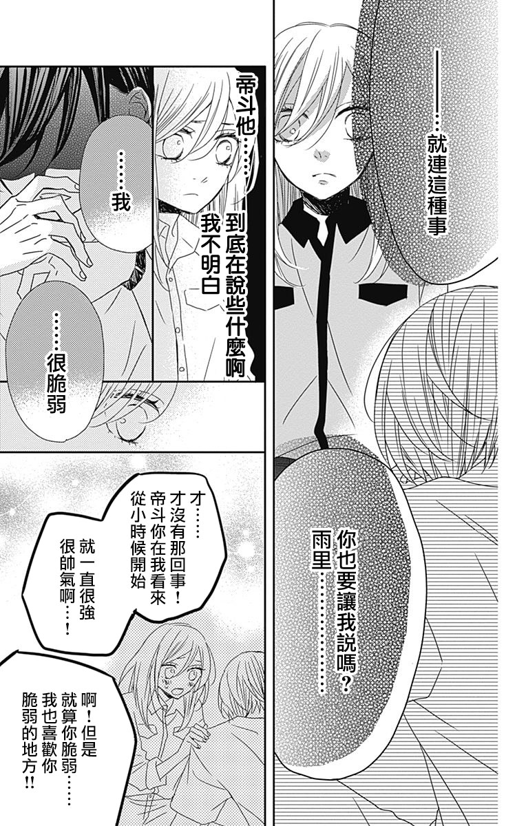 穴居女子雨里: 67話 - 第14页