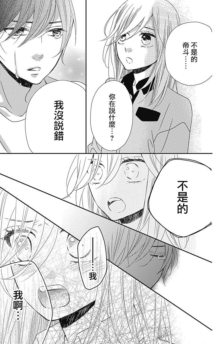 穴居女子雨里: 67話 - 第20页